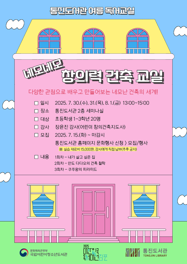통진도서관 여름 독서교실 네모네모 창의력 건축 교실 운영