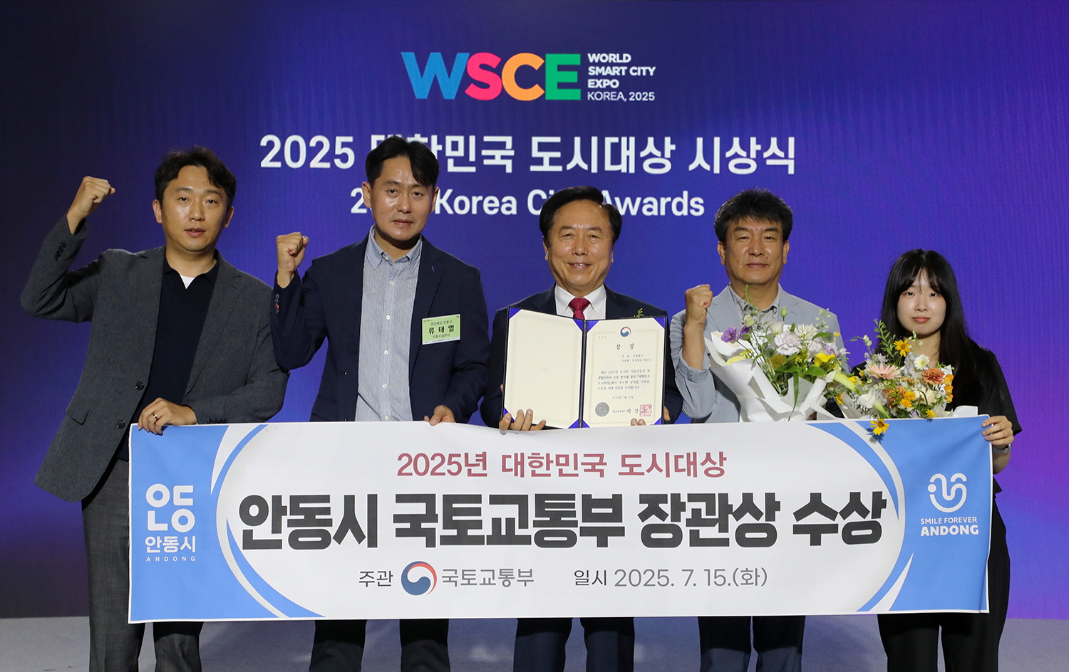 안동시, 2025년 대한민국 도시대상 ‘국토부 장관상’ 수상