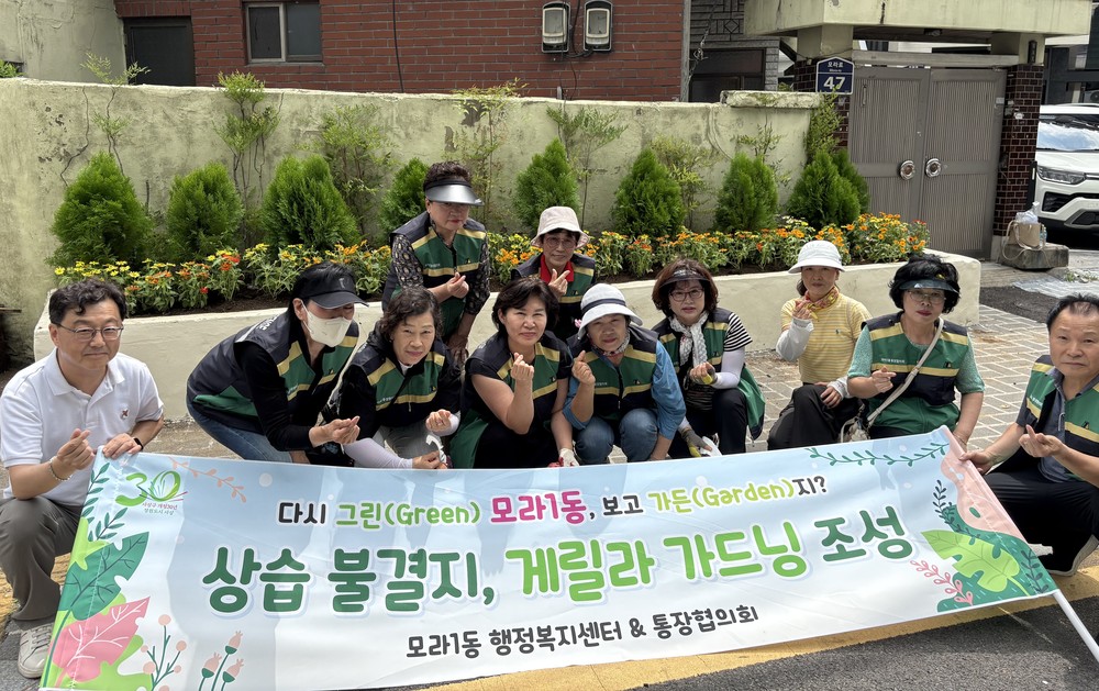 사상구 모라1동, ‘친환경 정원마을, 게릴라 가드닝’ 조성