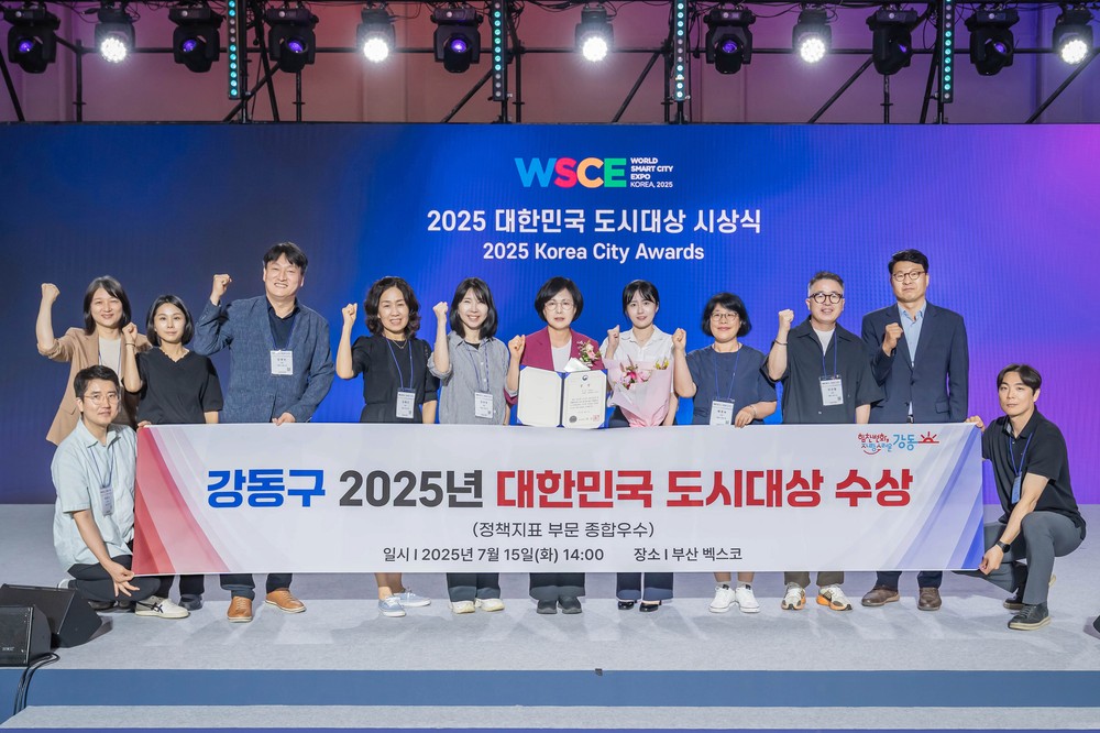 강동구, 2025년 대한민국 도시대상 국토교통부장관상 수상 쾌거
