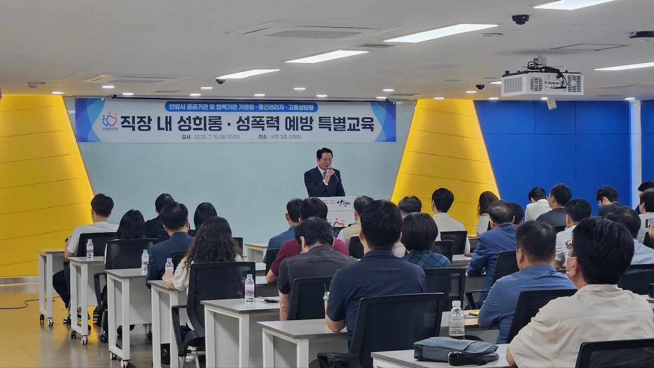 안양시, 공공·협력기관 대상 ‘직장 내 성희롱·성폭력 예방 특별교육’ 실시