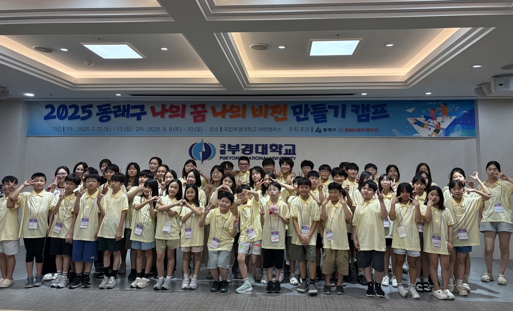부산 동래구, ‘2025년 나의 꿈, 나의 비전 만들기 1차 캠프’ 운영
