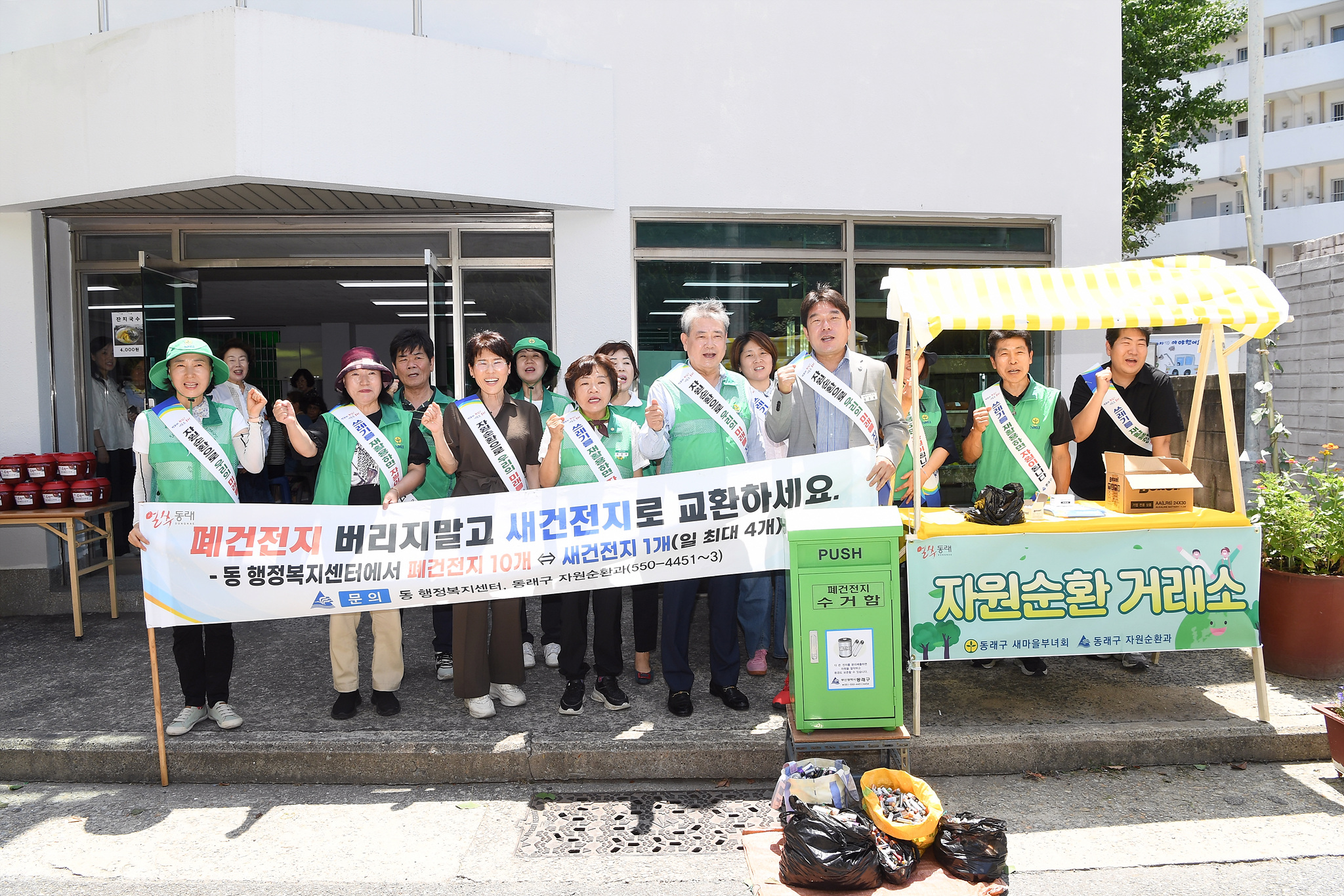 동래구, 새마을부녀회와 함께하는 폐전지 집중 수거 홍보 캠페인 실시