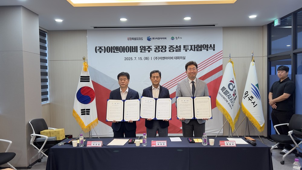 원주시, 반도체 부품 기업 ㈜이앤아이비와 투자협약 체결
