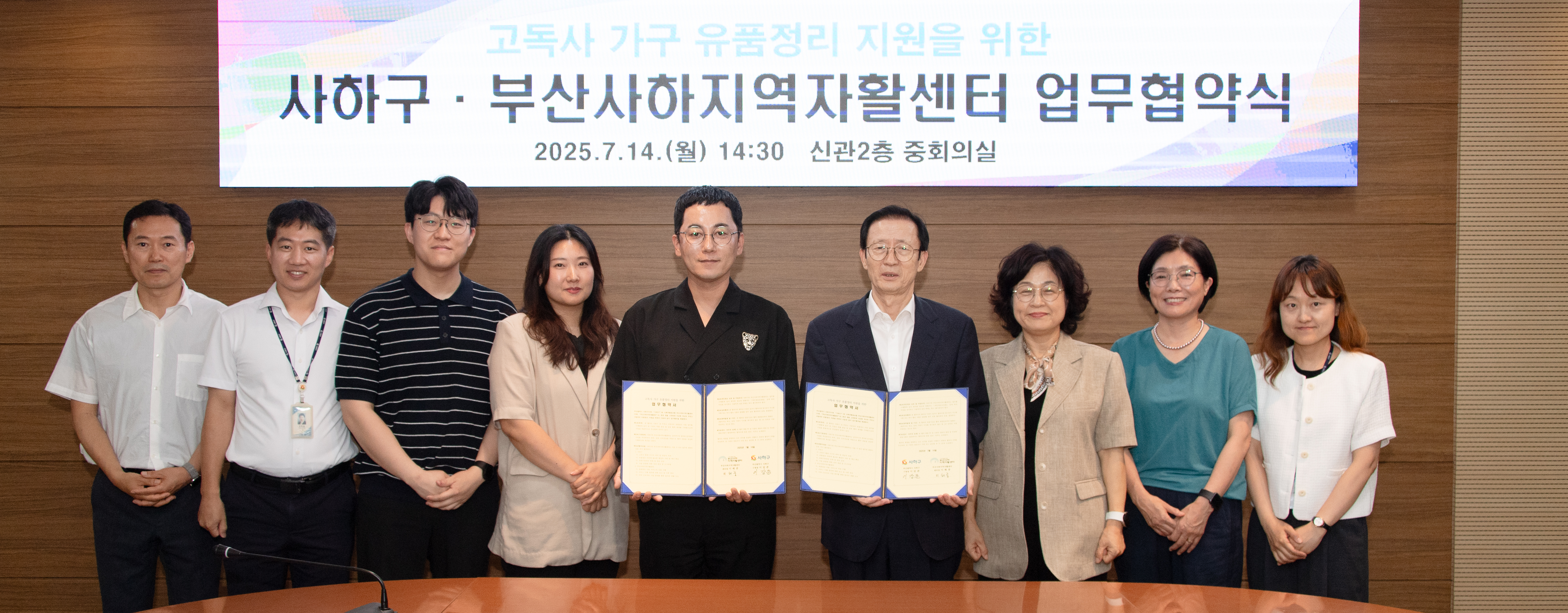 사하구 – 부산사하지역자활센터, ‘무연고 고독사 유품정리 지원사업’ 업무협약 체결
