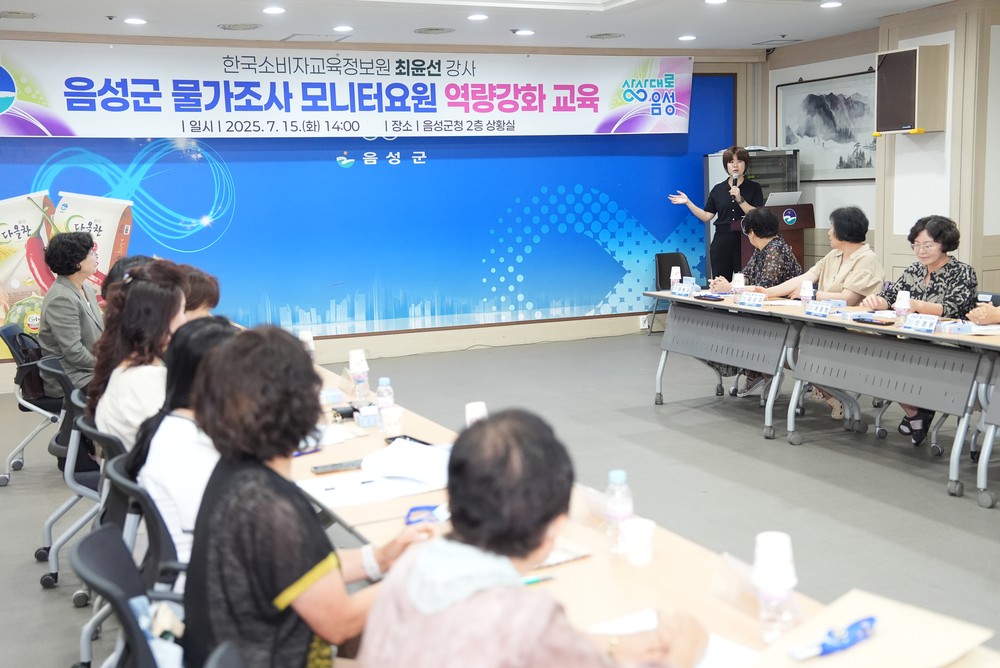 음성군, 물가조사 모니터요원 역량강화 교육 실시