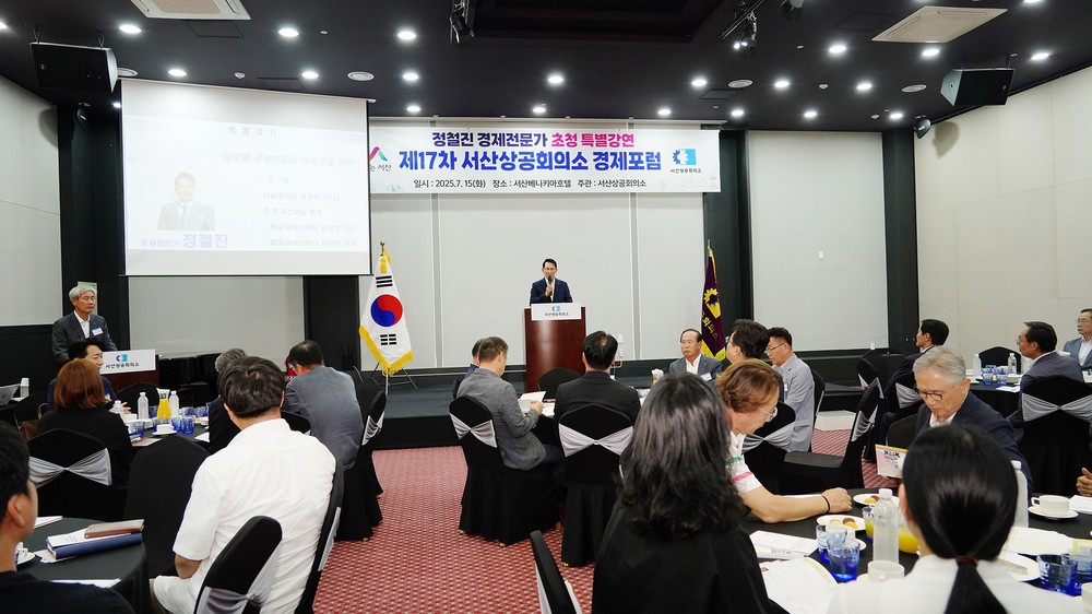 서산시, 서산상공회의소 경제포럼 개최