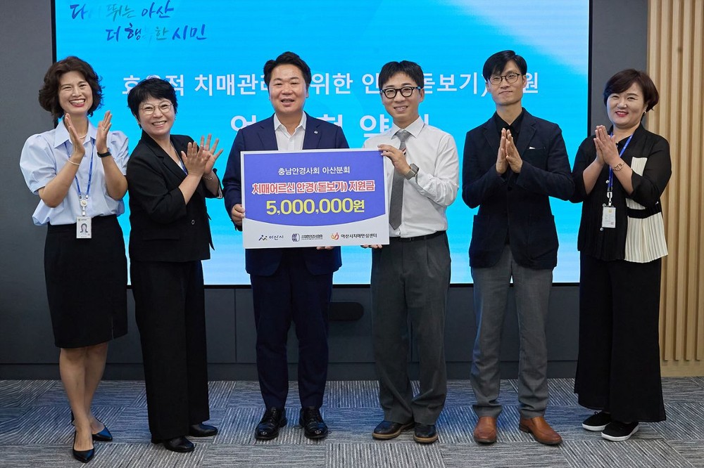 아산시보건소, 충남안경사회아산분회와 안경(돋보기) 지원 협약…치매 어르신 안경(돋보기) 무상지원
