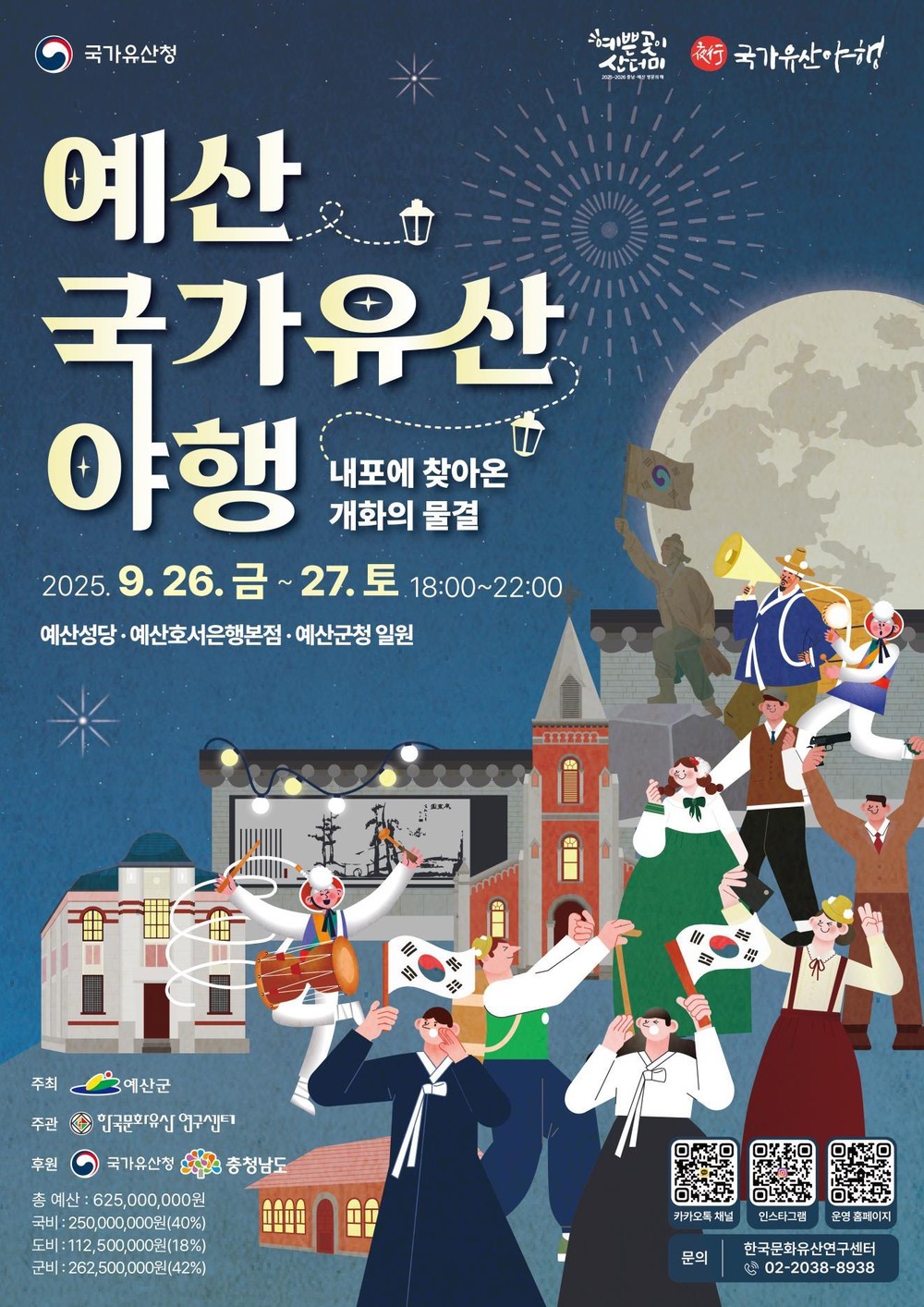 내포지역 개화의 상징 ‘예산성당·호서은행’에서 즐기는 예산 국가유산 야행 9월 개최