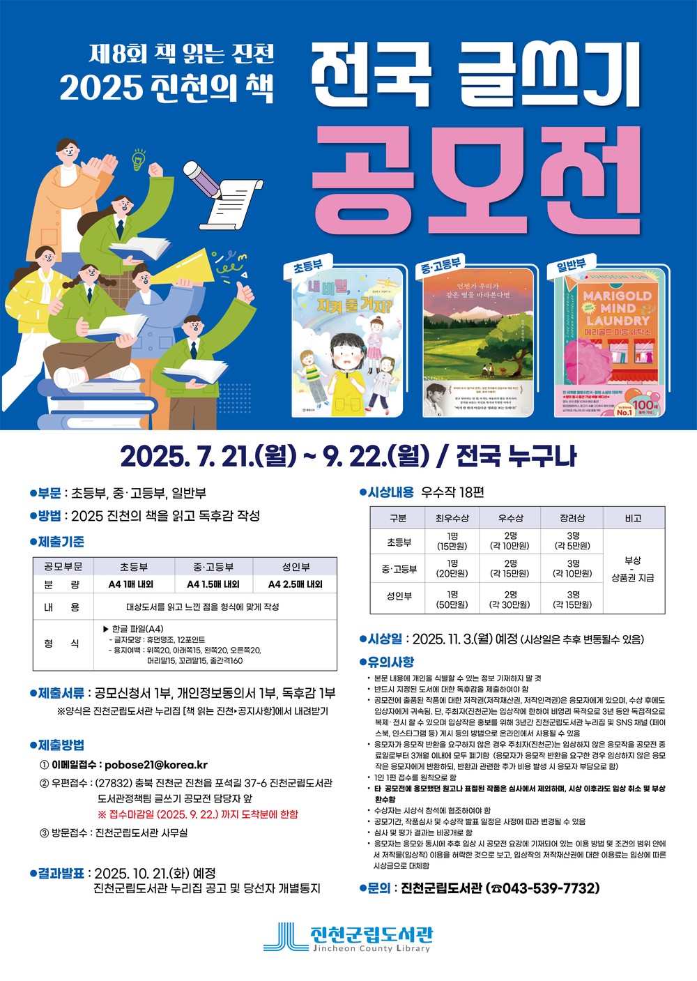 진천군, 2025 진천의 책 전국 글쓰기 공모전 개최
