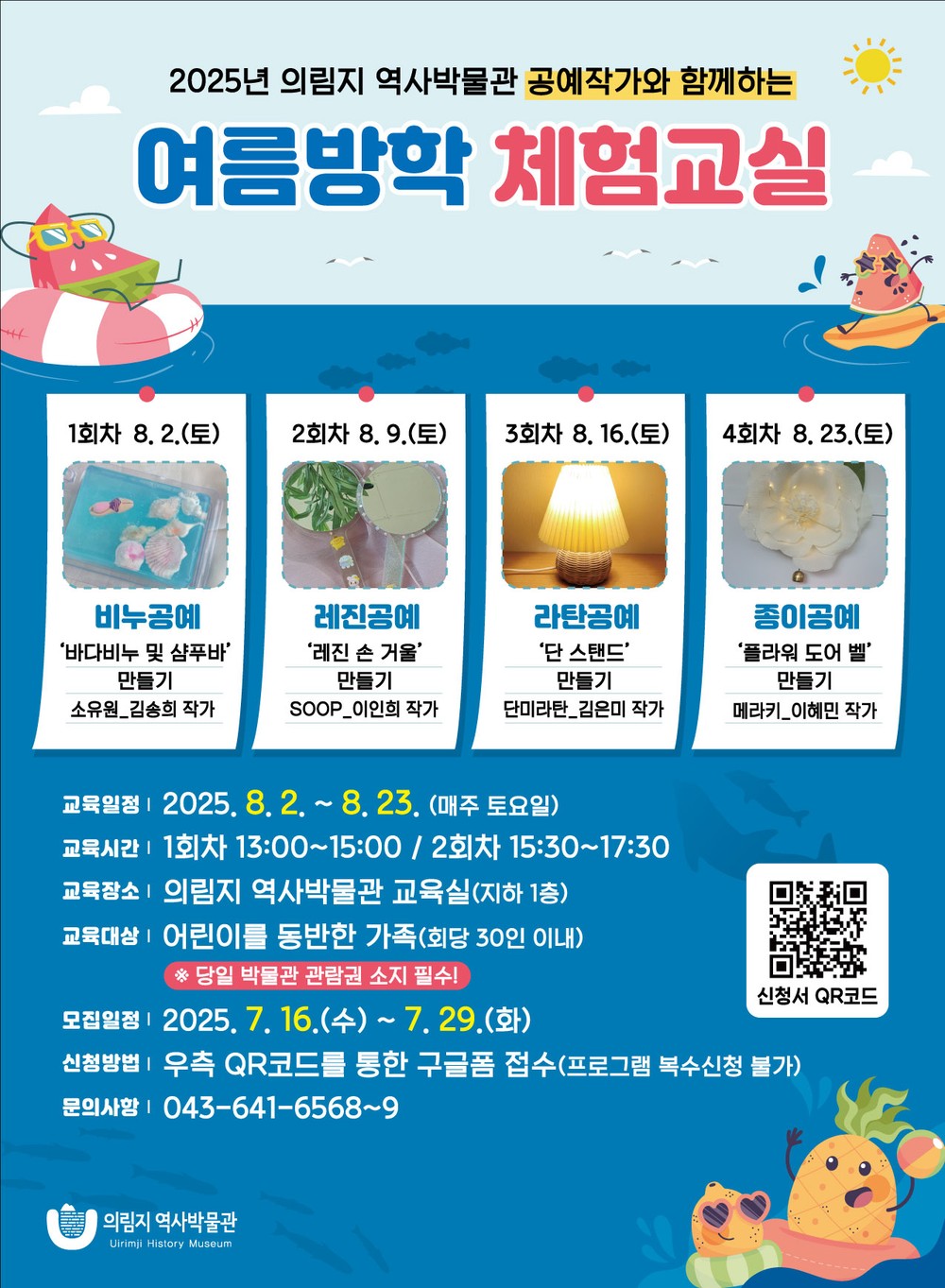 의림지 역사박물관, 여름방학 체험교실 신청 접수