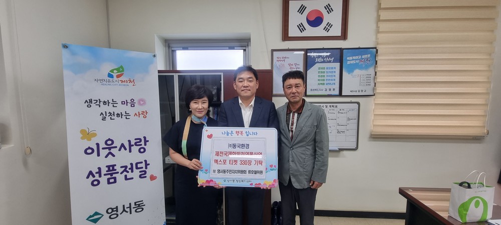 제천 ㈜동국환경, 제천 국제한방 천연물산업 엑스포 티켓 후원