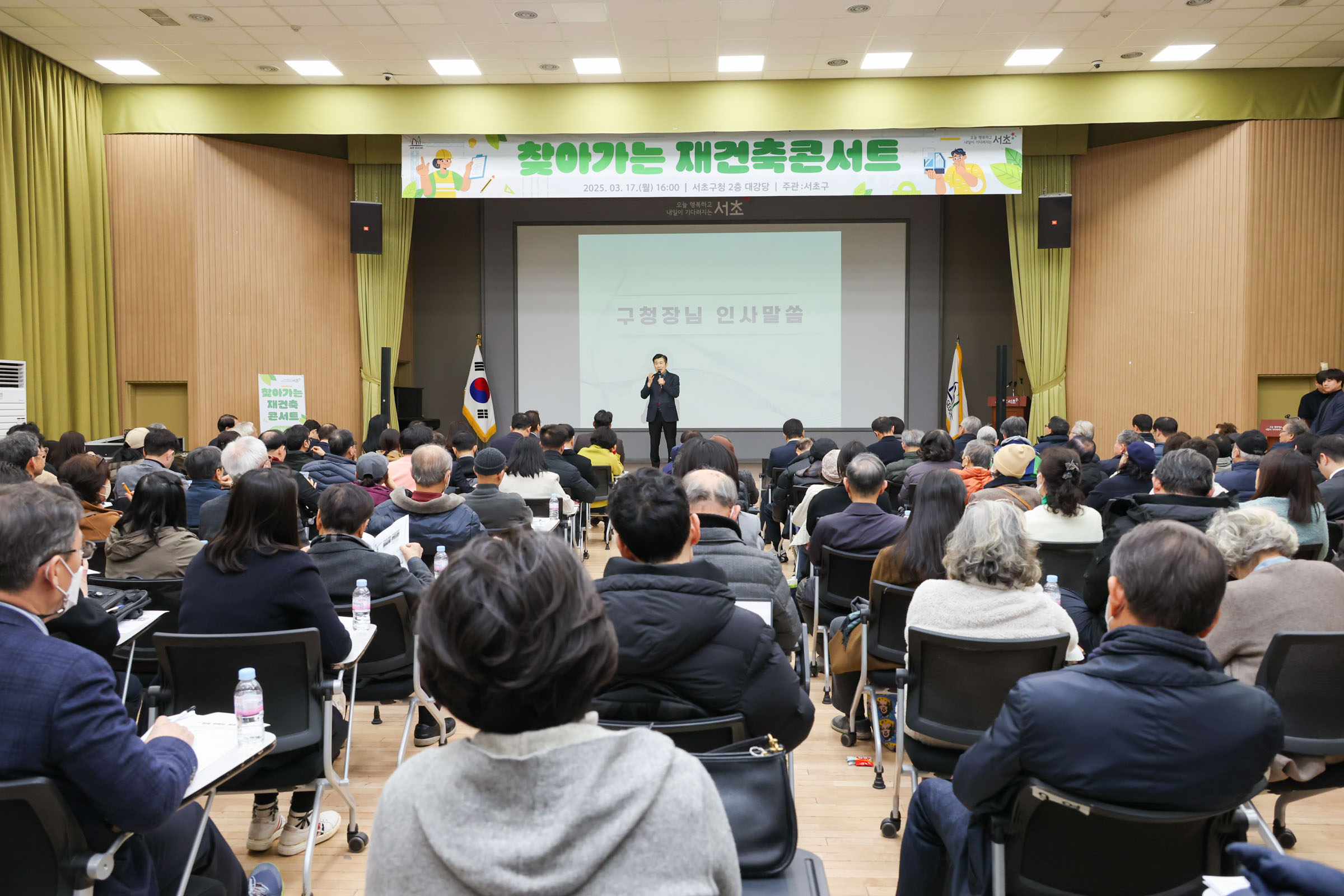 서초구, 제2회 '찾아가는 재건축 정책 콘서트' 개최