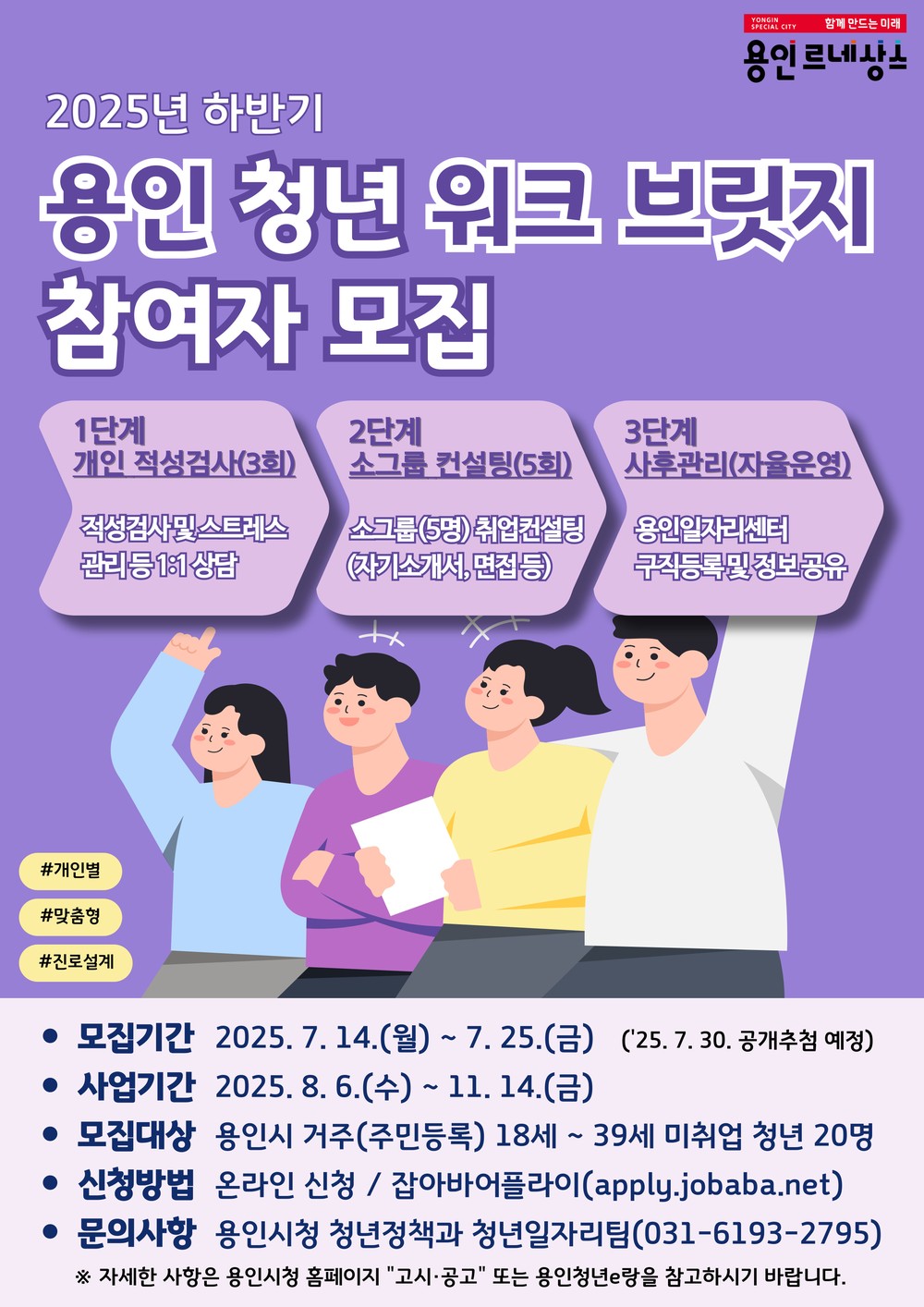 용인특례시, ‘청년 워크 브릿지’ 청년 구직자 20명 모집