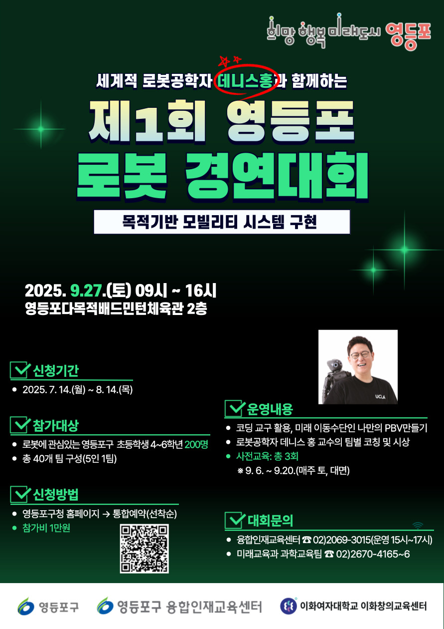 미래를 움직일 과학 인재 모여라!…영등포구, 제1회 로봇 경연대회 개최