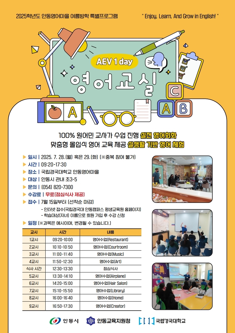 안동영어마을, 여름방학 특별프로그램 선착순 접수