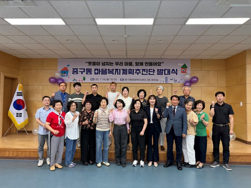 중구동, 마을복지계획추진단 발대식 개최