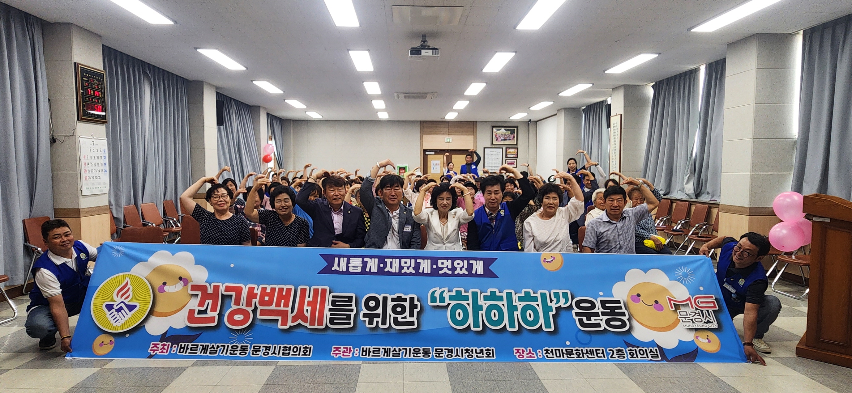 문경시 바르게살기, 2025 건강백세를 위한 하하하 운동 실시