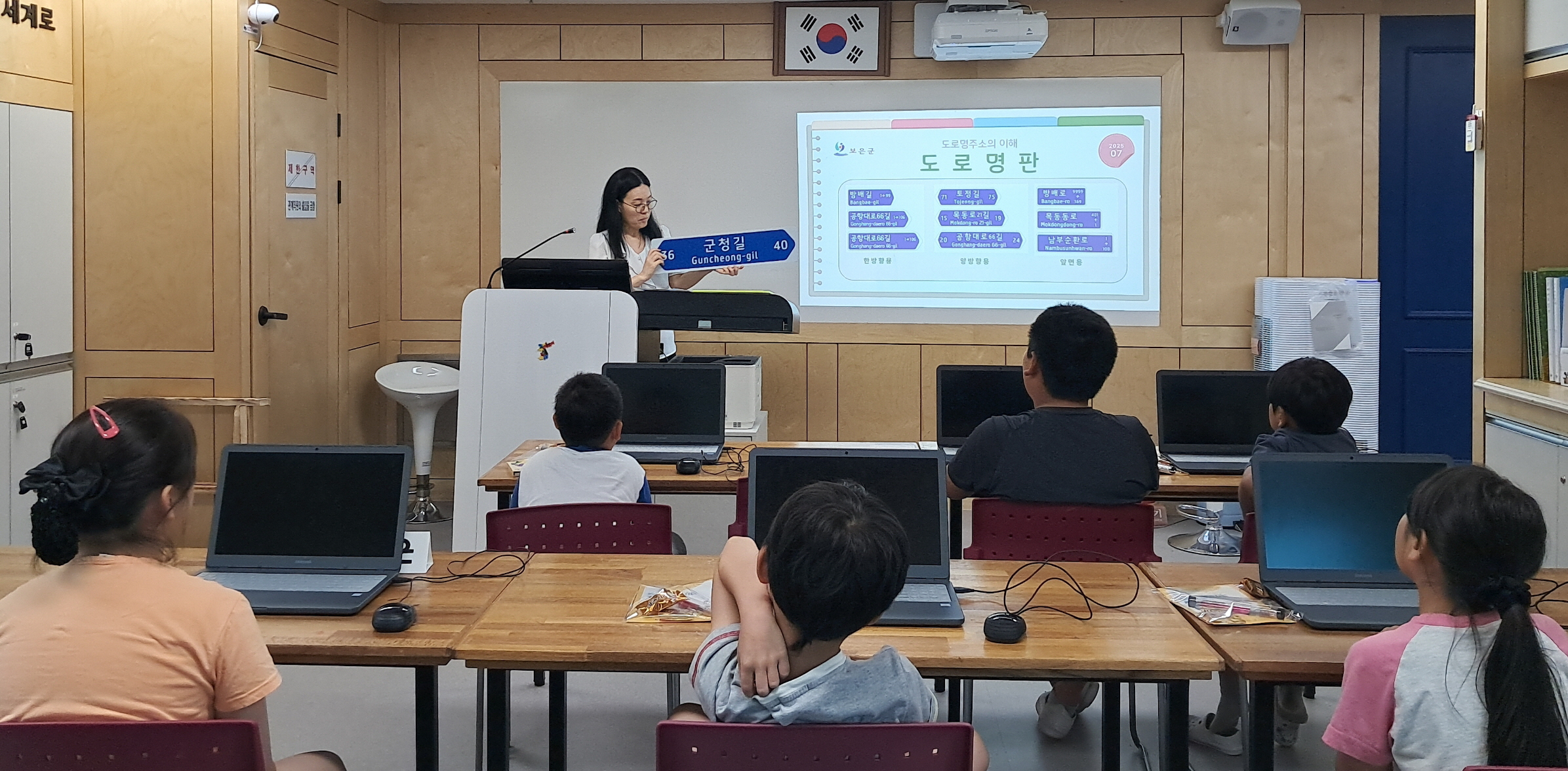 보은군, 초등학생 대상 디지털 도로명주소 교육 실시