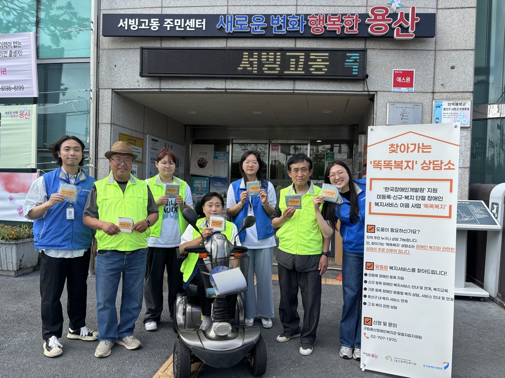 용산구, '똑똑복지'로 복지 사각지대 장애인 발굴 나선다