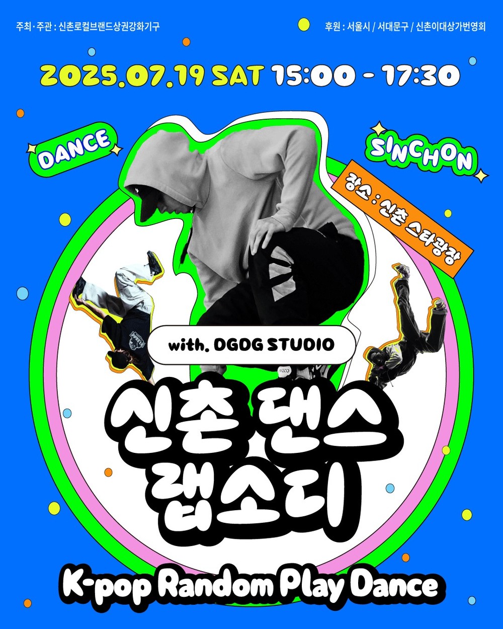 신촌에서 다시 K-댄스를, 신촌 댄스랩소디 경연대회 열린다