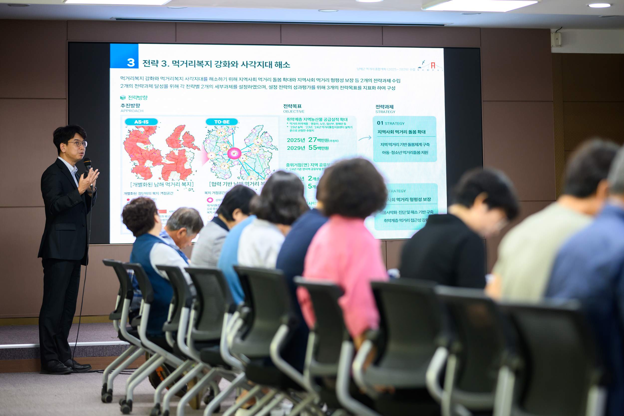 남해군 먹거리 종합계획 연구용역 최종보고회