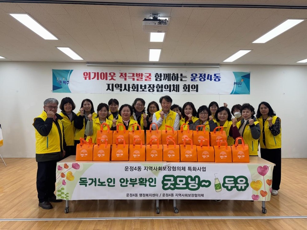 파주시 운정4동, 독거 어르신 위한 ‘굿모닝~두유’ 사업 호응