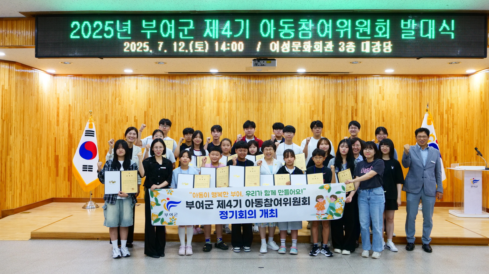 부여군 ‘제4기 아동 참여위원회 발대식’ 개최