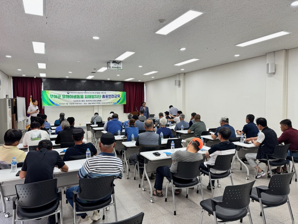 부여군 야생동물 피해방지단, ‘안전교육’실시