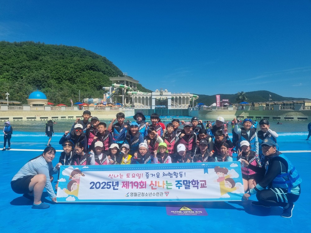 영월군청소년수련관, 여름맞이 물놀이 체험활동 진행