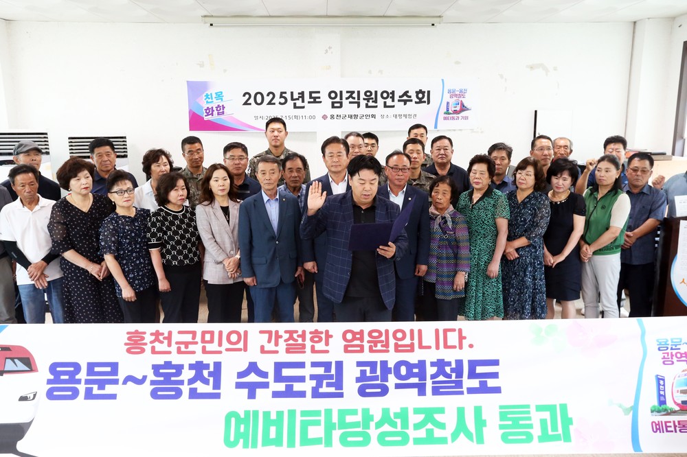 과거엔 국가안보, 현재엔 국가발전에 헌신하는
홍천군 재향군인회!
용문~홍천 광역철도 예타통과 촉구 성명 발표