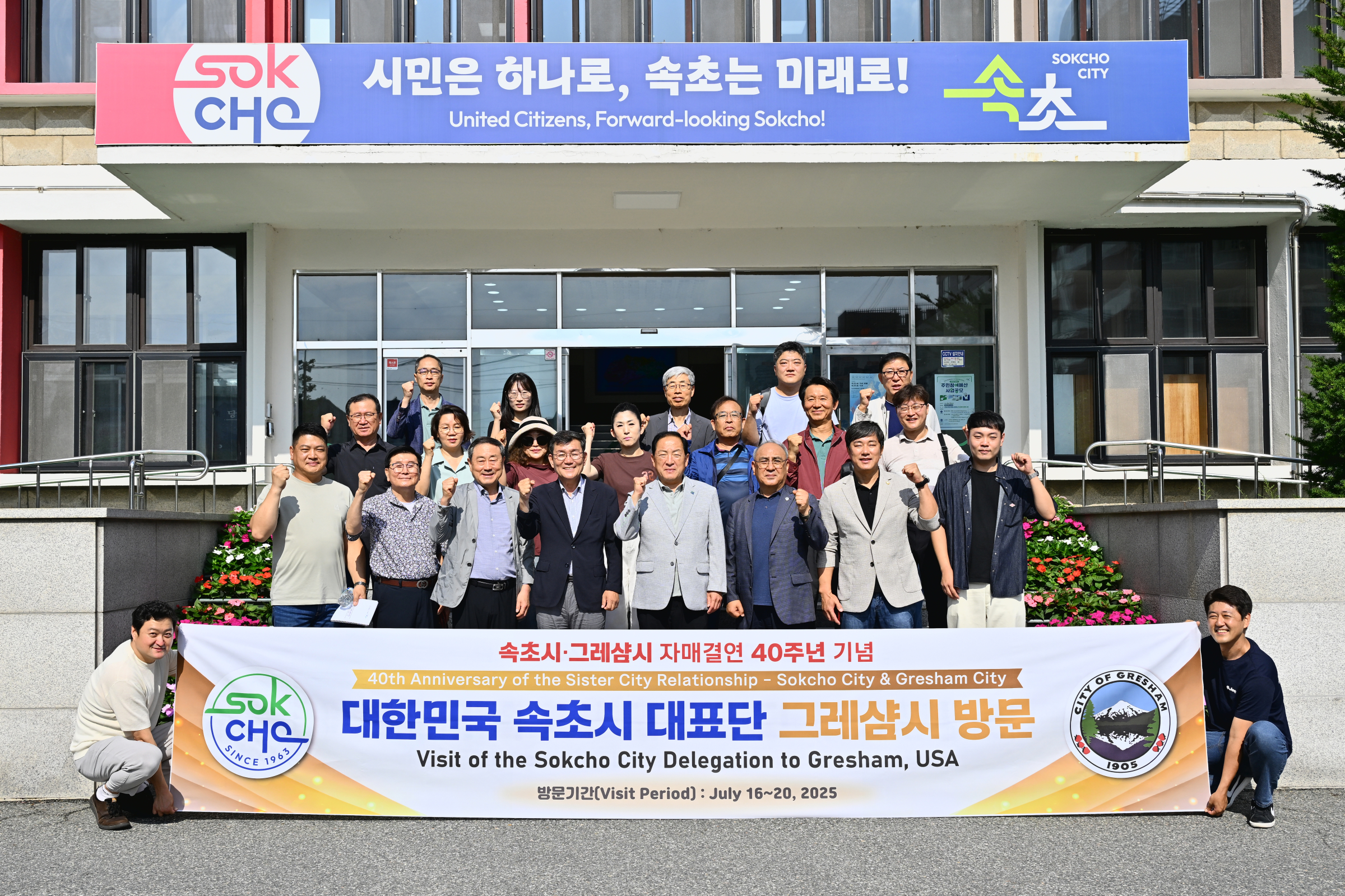 속초시, 그레샴시 자매결연 40주년 기념 미국 공식 방문