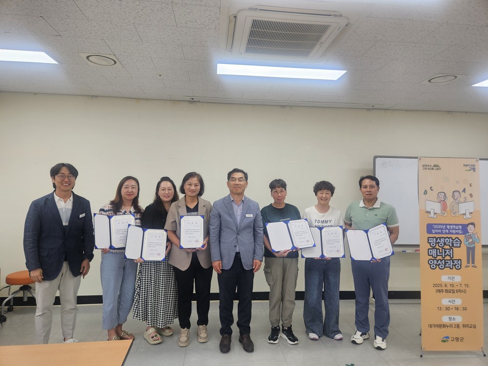 고령군, 평생학습으로 일자리 연결! 2025년“평생학습형 일자리연계 지원사업”성공적 마무리