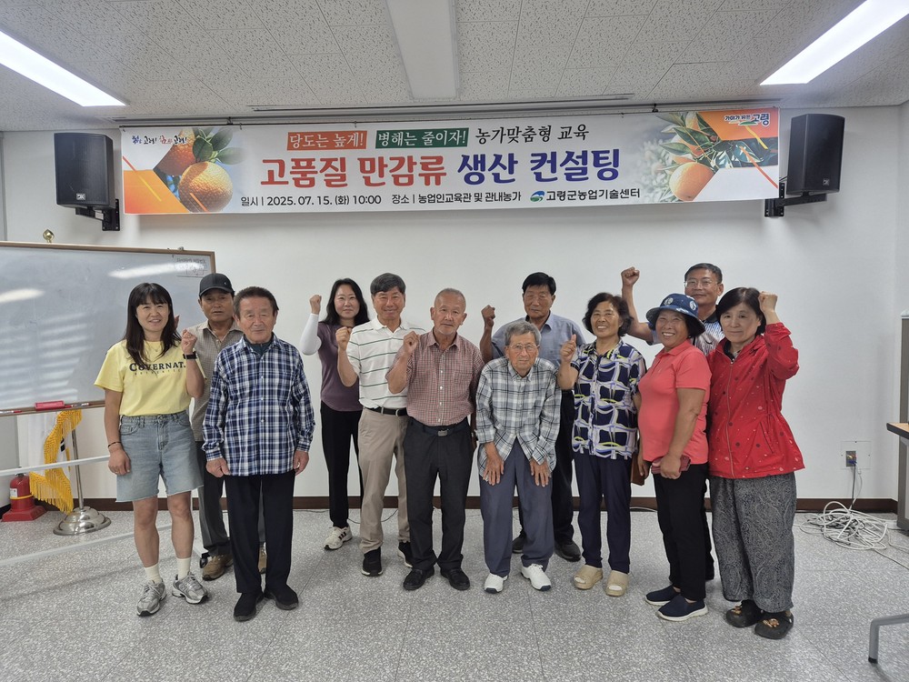 고품질 만감류 생산 기술교육 실시