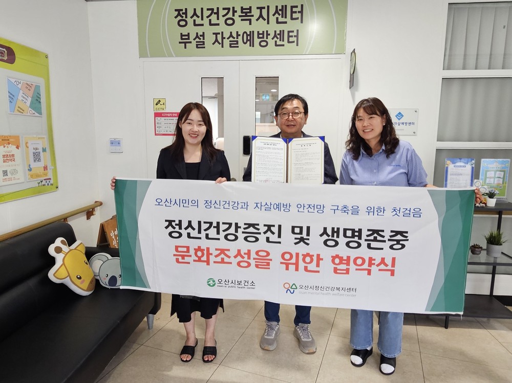 오산시정신건강복지센터-오산지역자활센터, 생명존중문화 조성을 위한 업무협약 체결