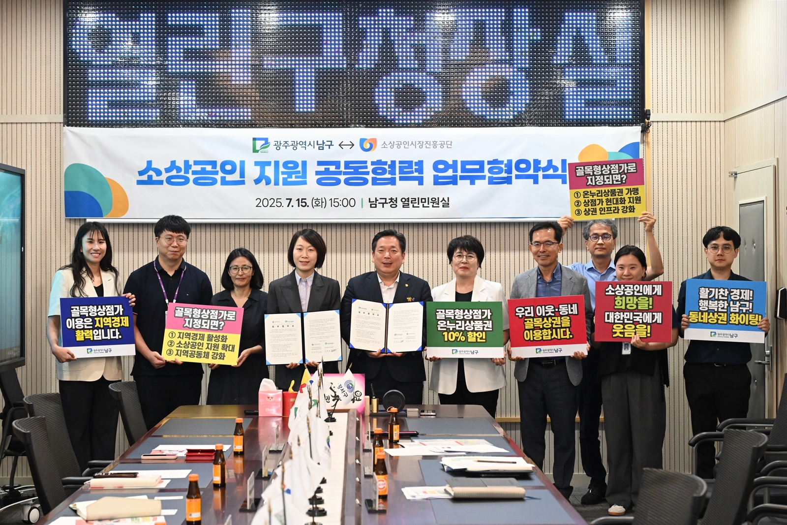 광주 남구-소진공, ‘골목 상권‧지역경제 활성화’ 맞손