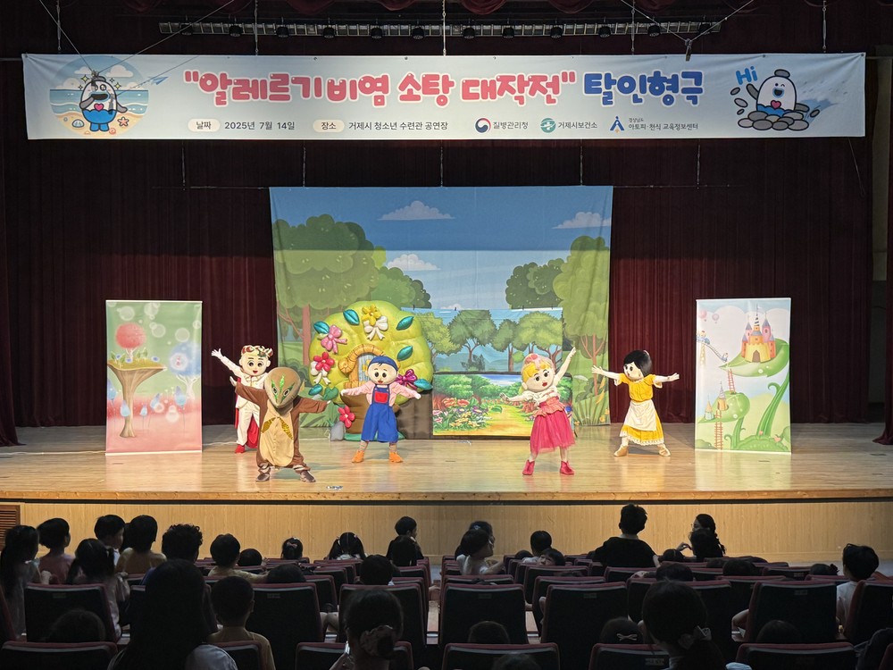 거제시보건소, 유치원생 대상 ‘알레르기 소탕 대작전 인형극’성황리 개최