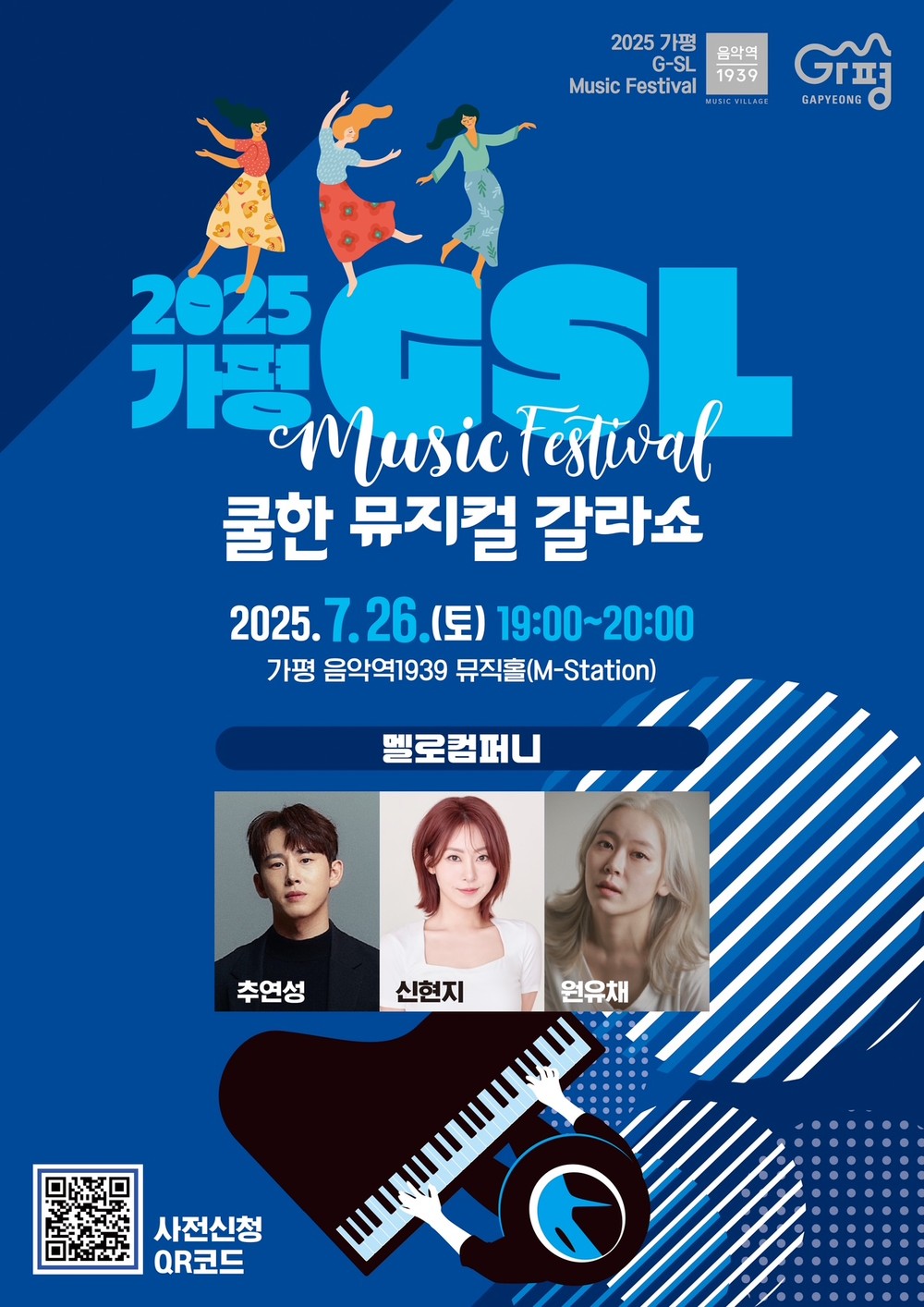 가평의 여름밤, 뮤지컬로 무더위 식힌다