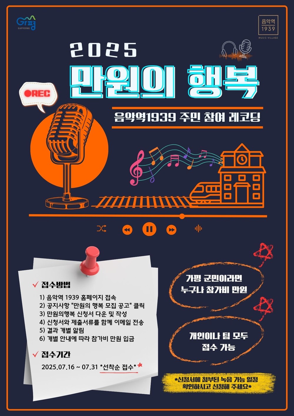 가평군, 보컬‧악기‧시낭송 등 녹음…국내 최고 레코딩 시설 지원