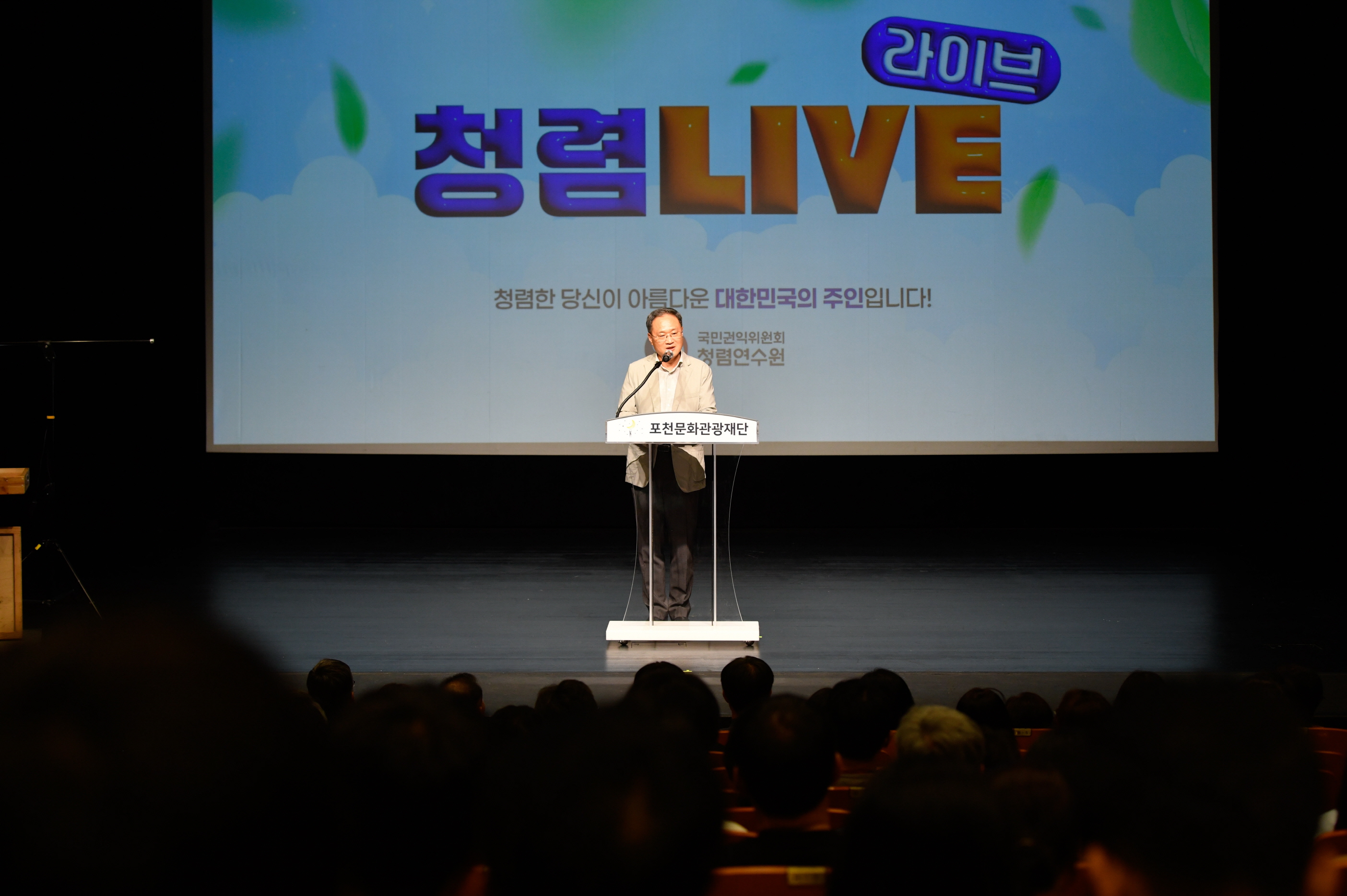 포천시, 2025년 청렴 라이브 교육 개최…공직자 청렴의식 제고
