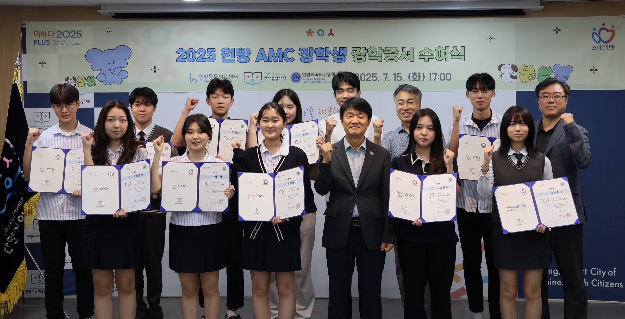 안양시 인재육성재단, ‘2025 인방 AMC 장학생 장학증서 수여식’ 개최
