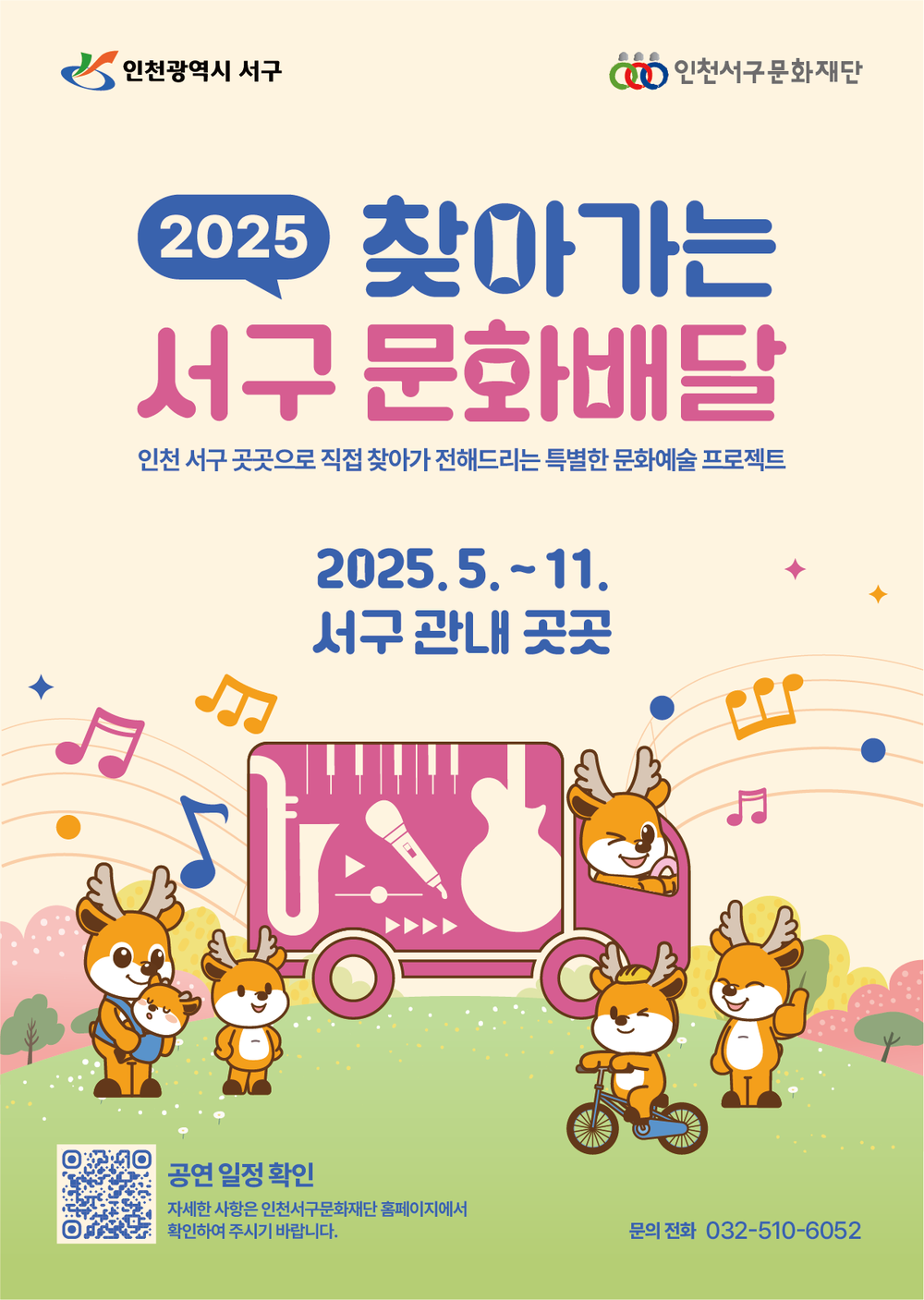“서구 곳곳으로 문화가 배달됩니다.” 하반기에도 직접 찾아가는 문화예술 프로젝트 개최