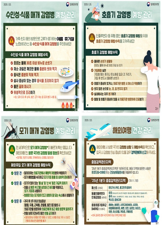 통영시, 여름 휴가철 개인위생 수칙 준수 당부