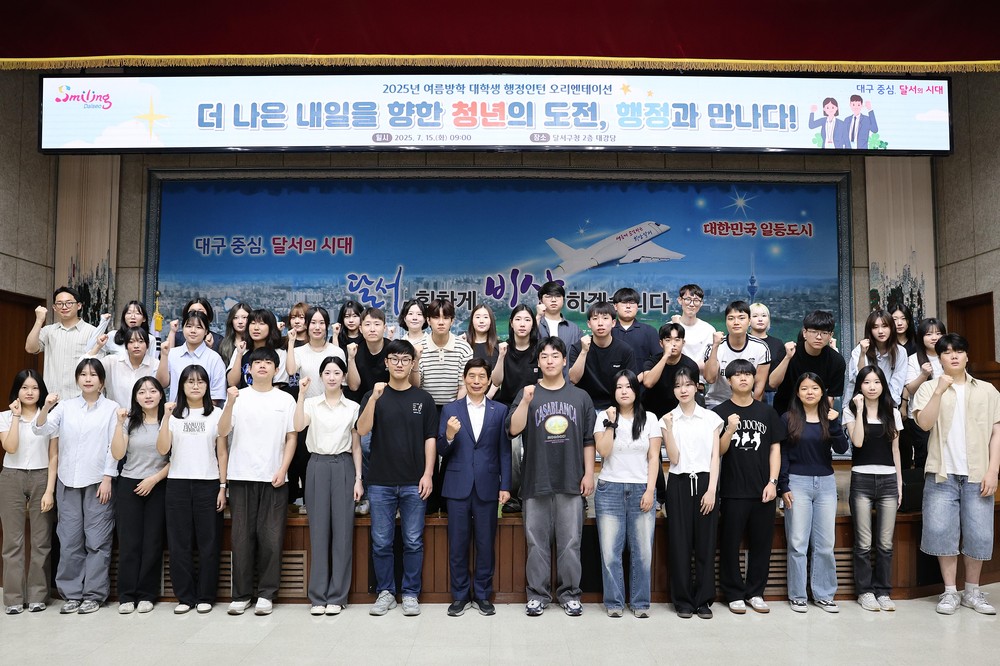 달서구, 2025년 여름방학 대학생 행정인턴 오리엔테이션 개최