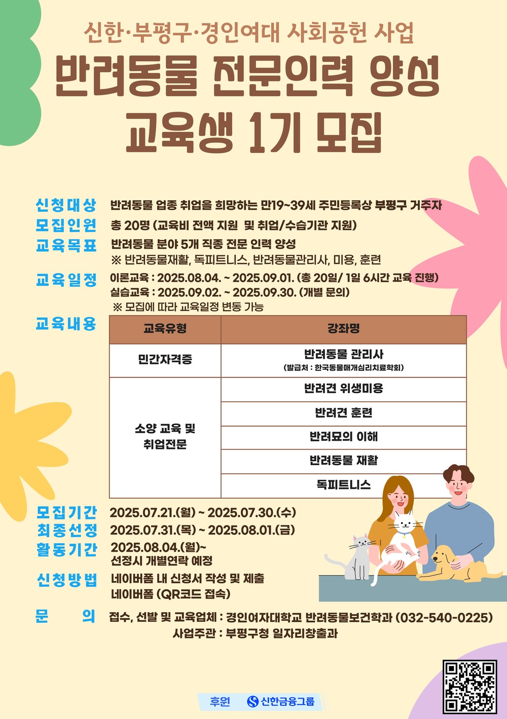 부평구, 인천 최초로 ‘반려동물 전문인력 양성과정’ 진행