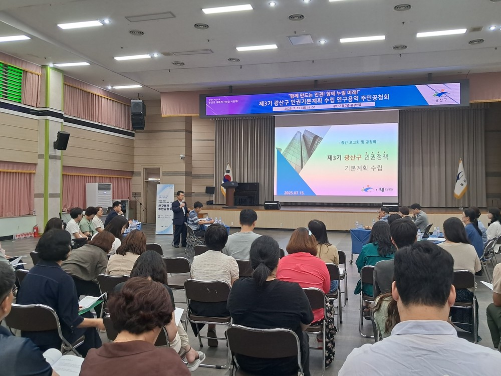 광산구 시민‧공직자 10명 중 6명 “인권 행정‧정책 만족”