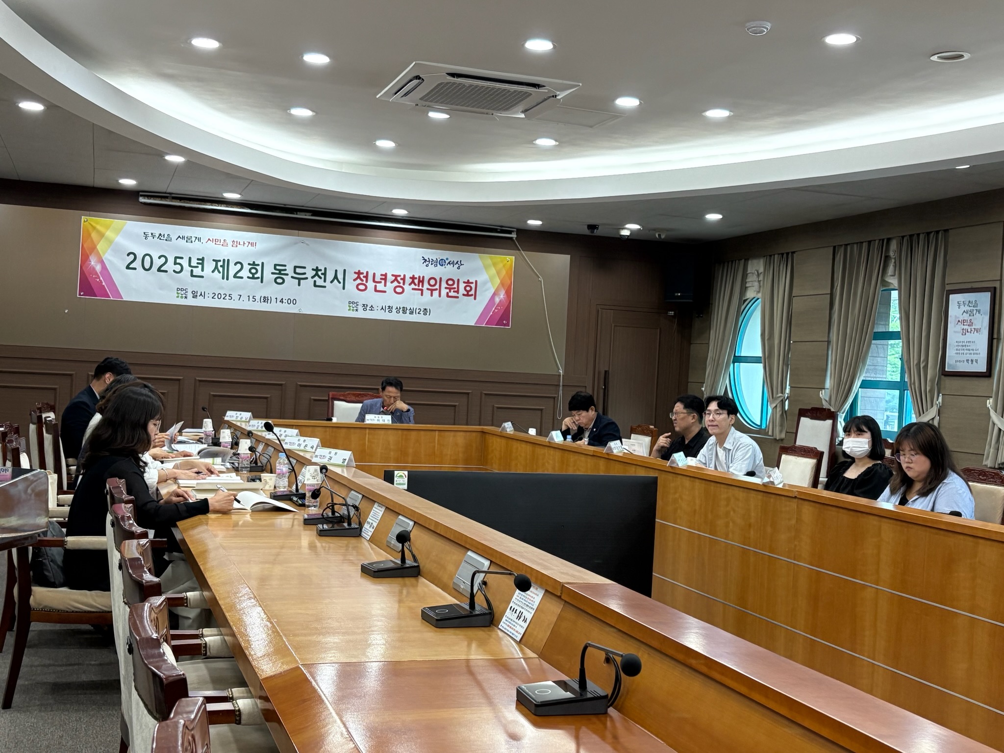 2025년 제2회 동두천시 청년정책위원회 개최