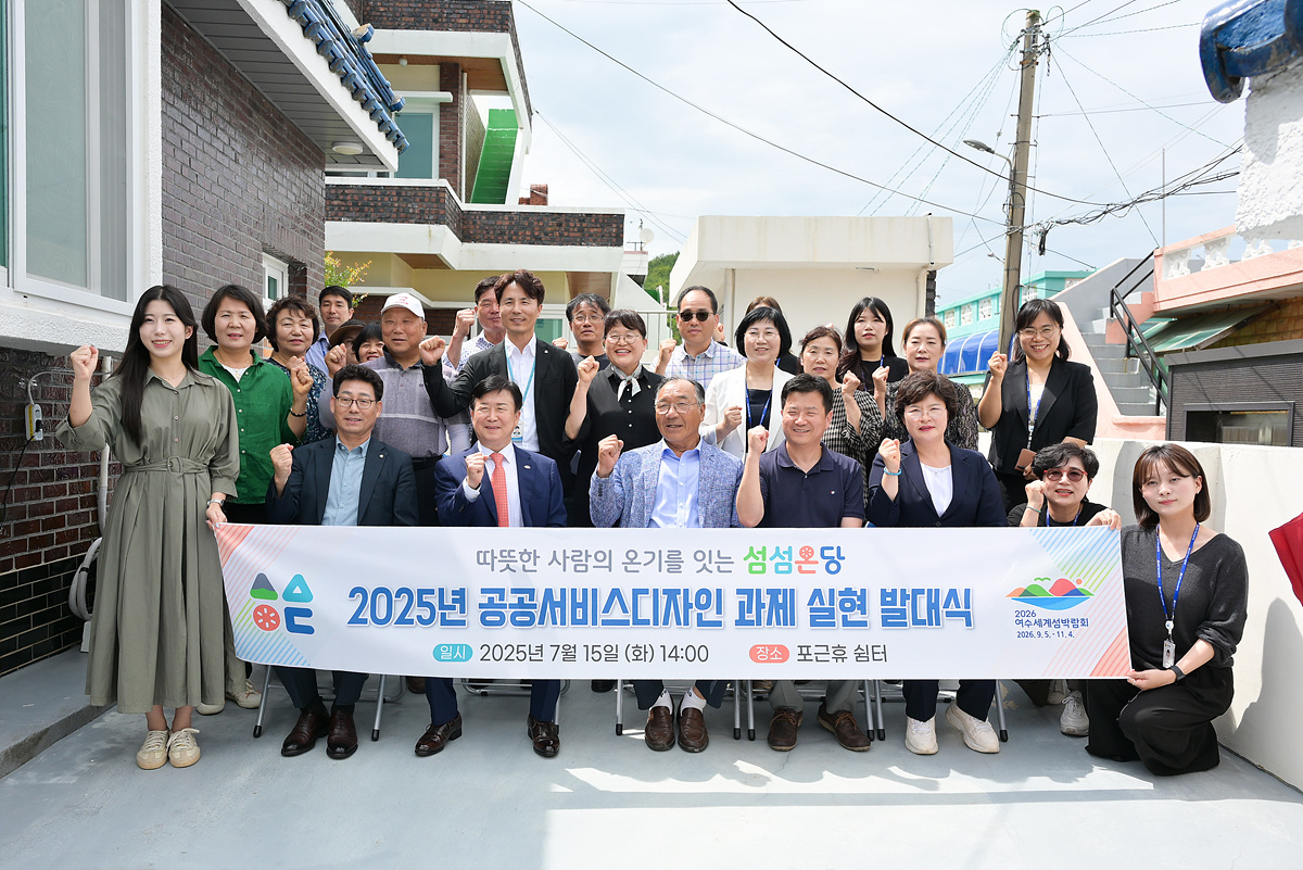 여수시, 공공서비스디자인 과제 ‘섬섬온당’ 발대식 개최