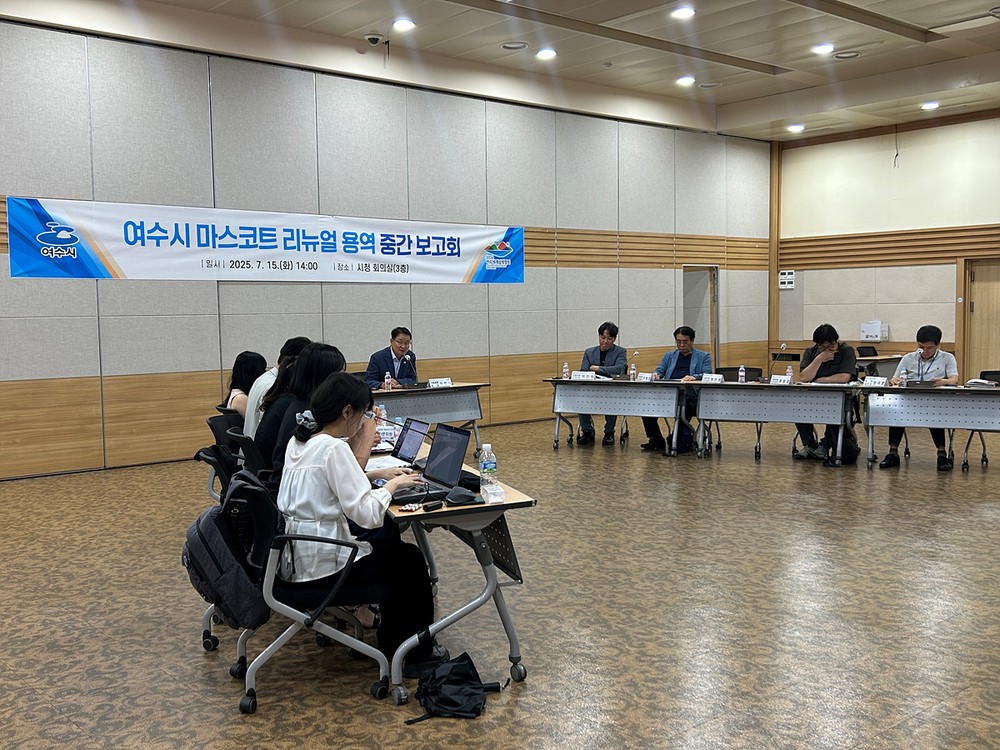 여수시, 마스코트 리뉴얼 용역 중간보고회 개최