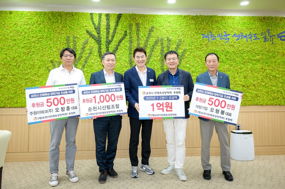 ″인재는 순천이 키운다!″‥장학회, 후원으로 꿈에 날개를